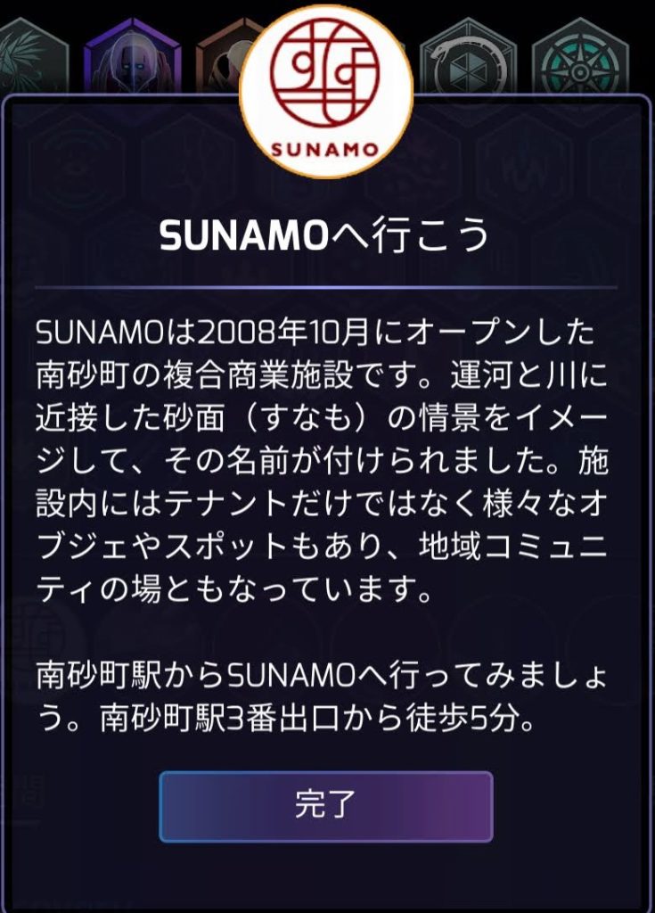 Ingressミッション Sunamoへ行こう たろきんブログ